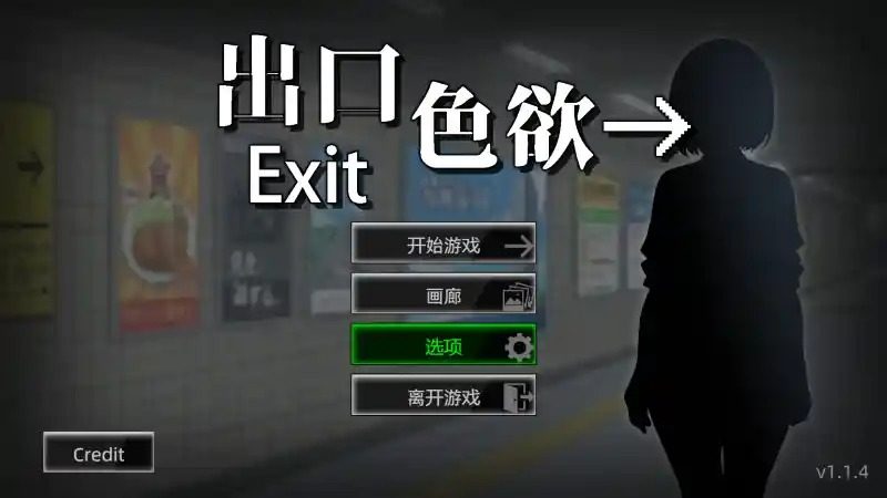 色欲出口ExitLust 角色路线 实机截图 8
