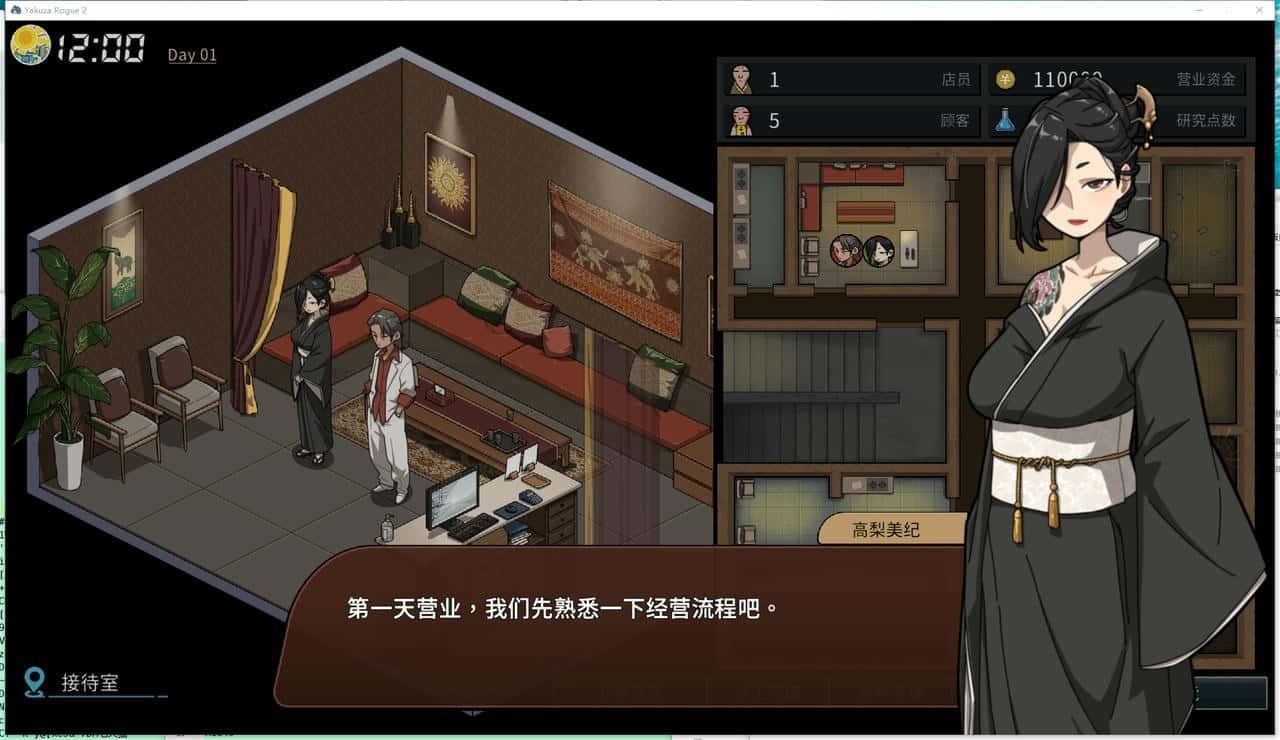 古式按摩店 角色路线 内容截图 3