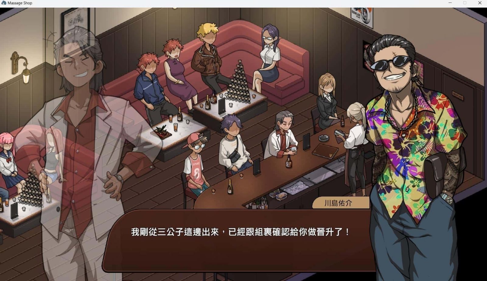 古式按摩店 版本内容 内容截图 7